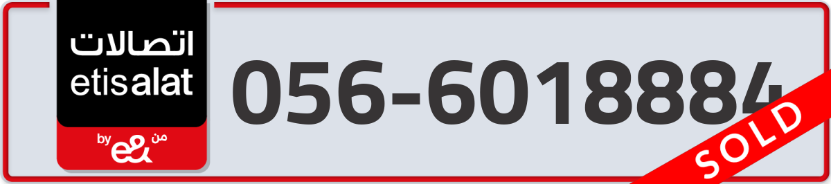 etisalat Mobile Number 056 code 6018884 number