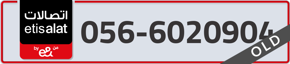 etisalat Mobile Number 056 code 6020904 number