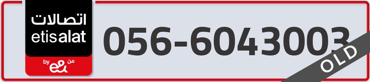 etisalat Mobile Number 056 code 6043003 number