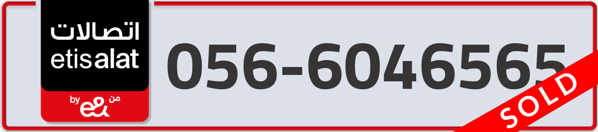etisalat Mobile Number 056 code 6046565 number