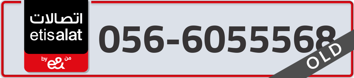 etisalat Mobile Number 056 code 6055568 number