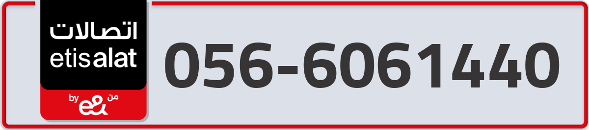 etisalat Mobile Number 056 code 6061440 number