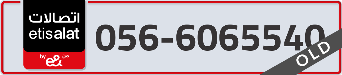 etisalat Mobile Number 056 code 6065540 number