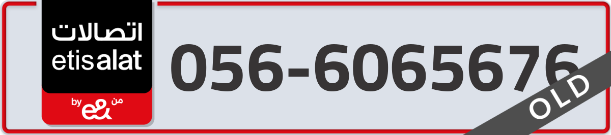 etisalat Mobile Number 056 code 6065676 number