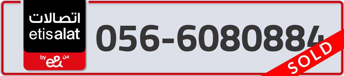 etisalat Mobile Number 056 code 6080884 number