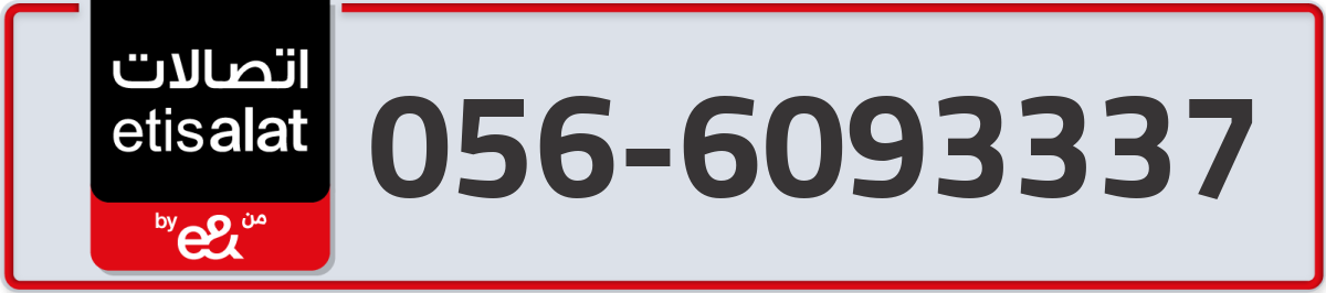 etisalat Mobile Number 056 code 6093337 number