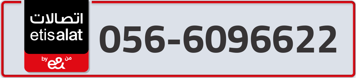 etisalat Mobile Number 056 code 6096622 number