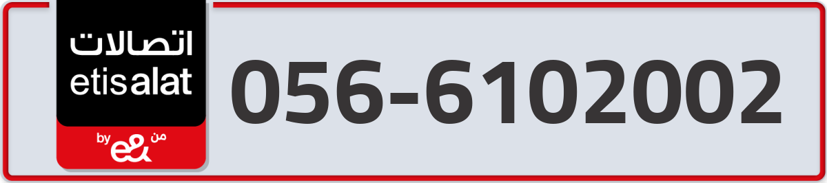 etisalat Mobile Number 056 code 6102002 number