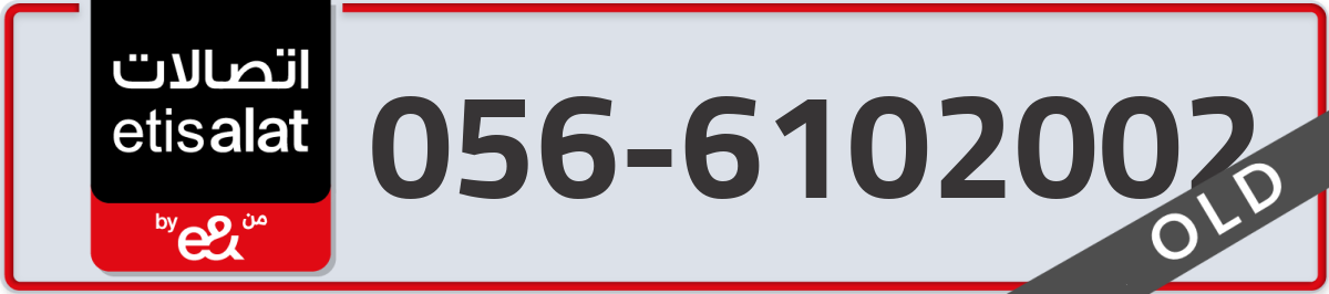 etisalat Mobile Number 056 code 6102002 number