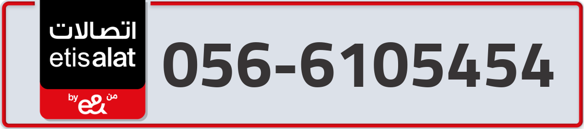 etisalat Mobile Number 056 code 6105454 number
