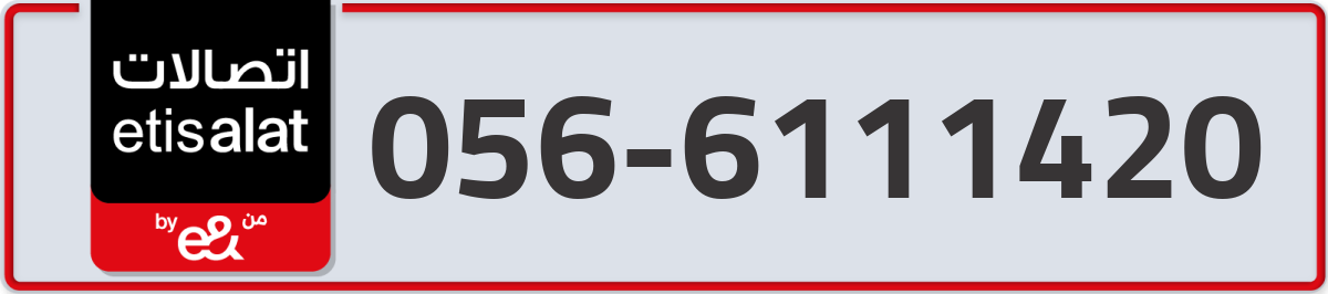 etisalat Mobile Number 056 code 6111420 number