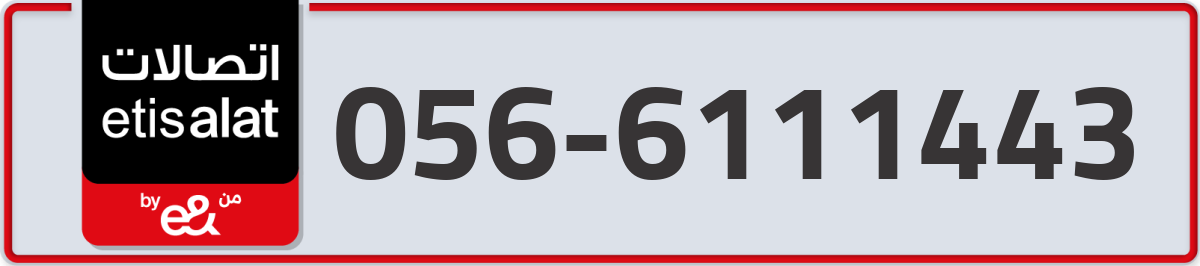 etisalat Mobile Number 056 code 6111443 number