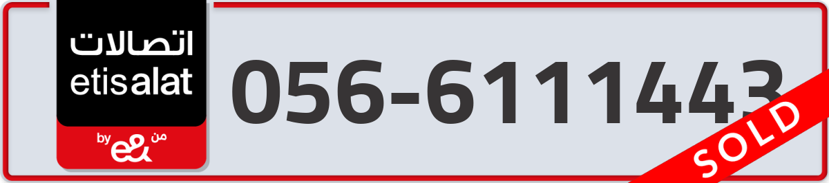 etisalat Mobile Number 056 code 6111443 number