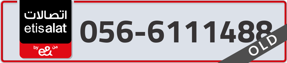 etisalat Mobile Number 056 code 6111488 number