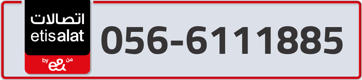 etisalat Mobile Number 056 code 6111885 number