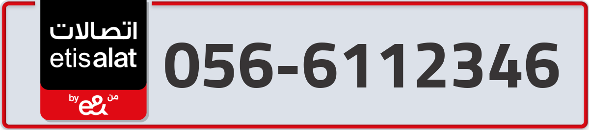 etisalat Mobile Number 056 code 6112346 number
