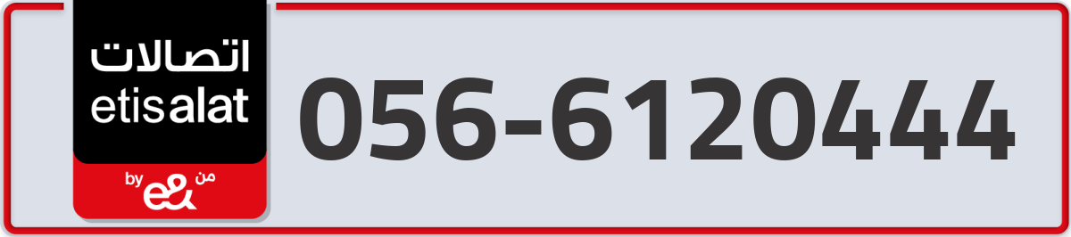 etisalat Mobile Number 056 code 6120444 number