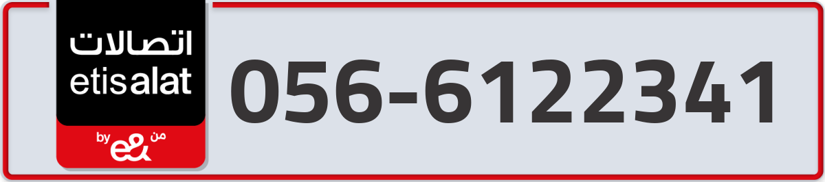 etisalat Mobile Number 056 code 6122341 number