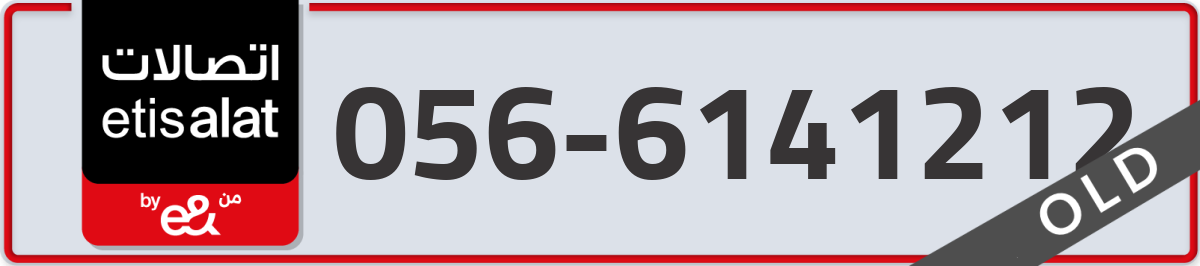 etisalat Mobile Number 056 code 6141212 number