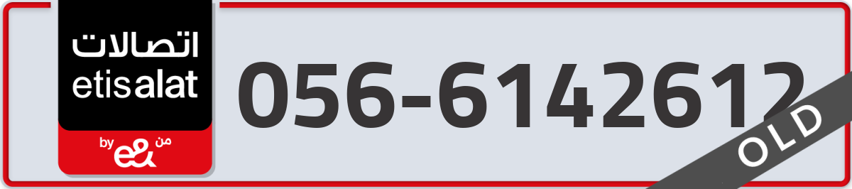 etisalat Mobile Number 056 code 6142612 number