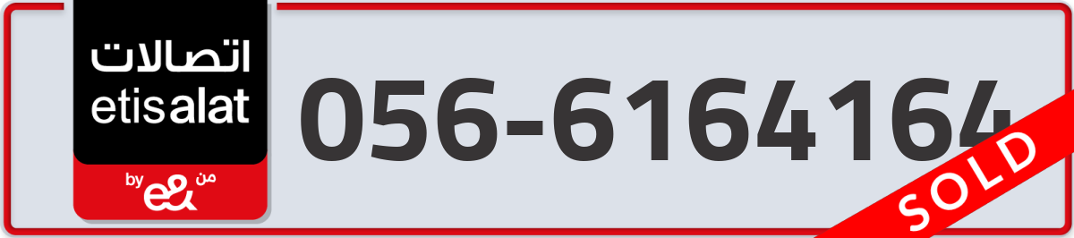 etisalat Mobile Number 056 code 6164164 number