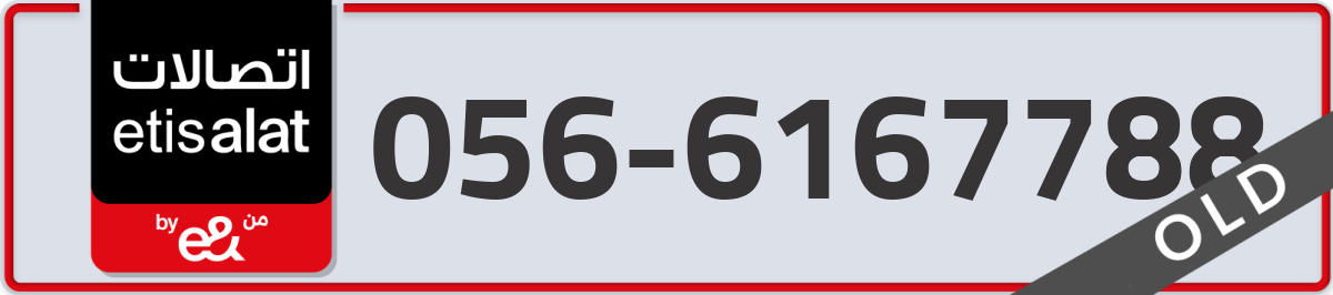 etisalat Mobile Number 056 code 6167788 number