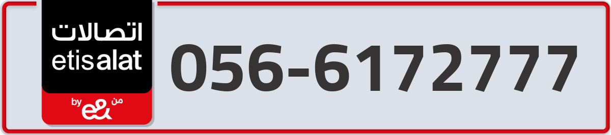 etisalat Mobile Number 056 code 6172777 number