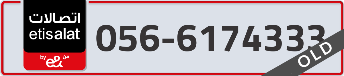 etisalat Mobile Number 056 code 6174333 number