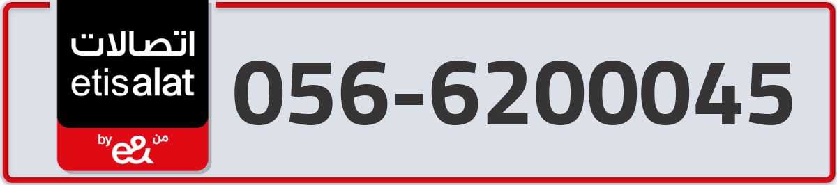 etisalat Mobile Number 056 code 6200045 number