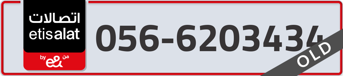etisalat Mobile Number 056 code 6203434 number
