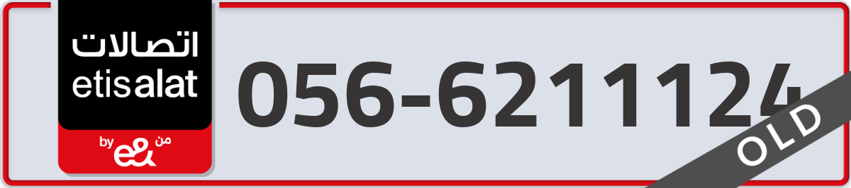 etisalat Mobile Number 056 code 6211124 number