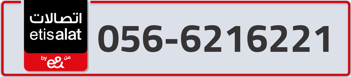 etisalat Mobile Number 056 code 6216221 number