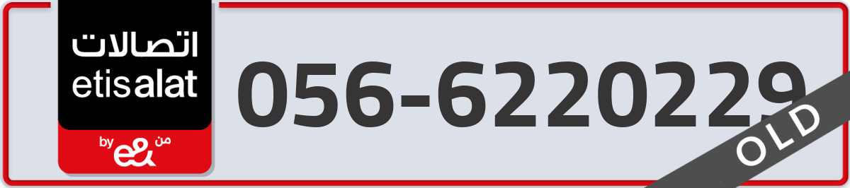 etisalat Mobile Number 056 code 6220229 number