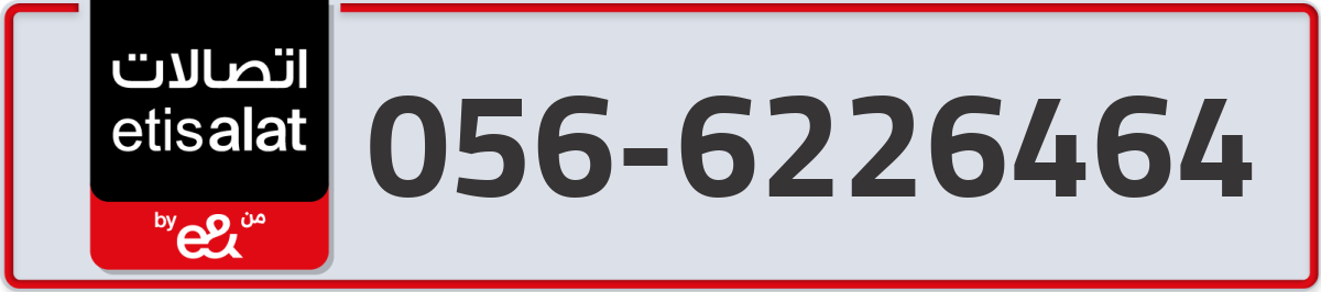 etisalat Mobile Number 056 code 6226464 number