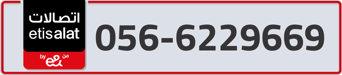 etisalat Mobile Number 056 code 6229669 number