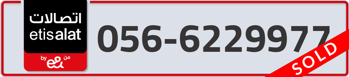 etisalat Mobile Number 056 code 6229977 number