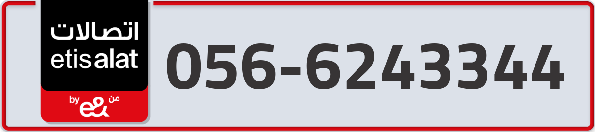 etisalat Mobile Number 056 code 6243344 number