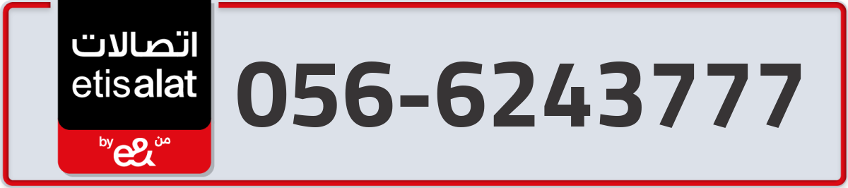 etisalat Mobile Number 056 code 6243777 number