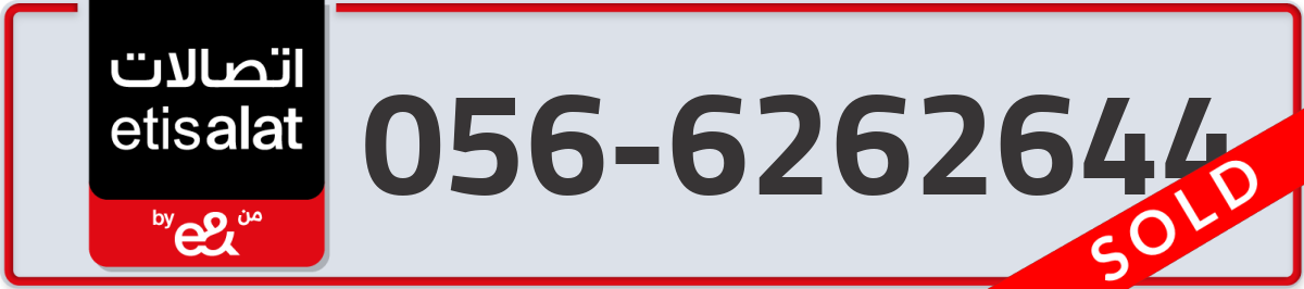 etisalat Mobile Number 056 code 6262644 number