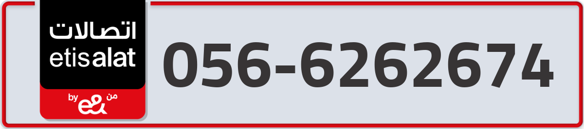 etisalat Mobile Number 056 code 6262674 number