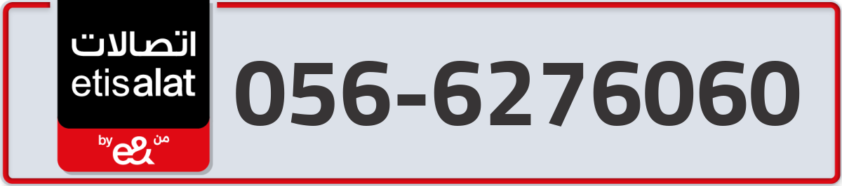 etisalat Mobile Number 056 code 6276060 number