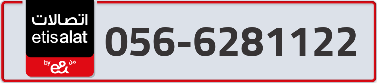 etisalat Mobile Number 056 code 6281122 number