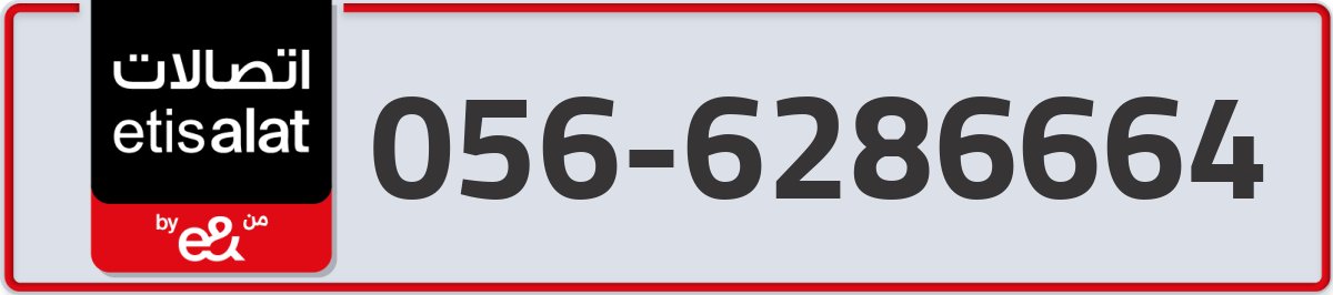 etisalat Mobile Number 056 code 6286664 number