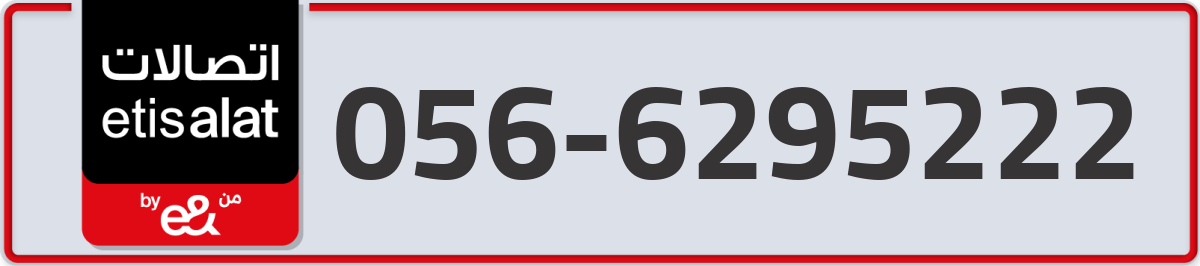 etisalat Mobile Number 056 code 6295222 number