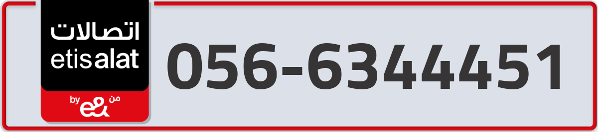 etisalat Mobile Number 056 code 6344451 number