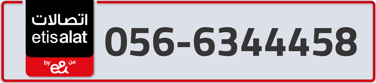 etisalat Mobile Number 056 code 6344458 number