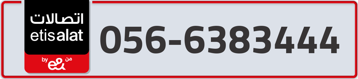 etisalat Mobile Number 056 code 6383444 number