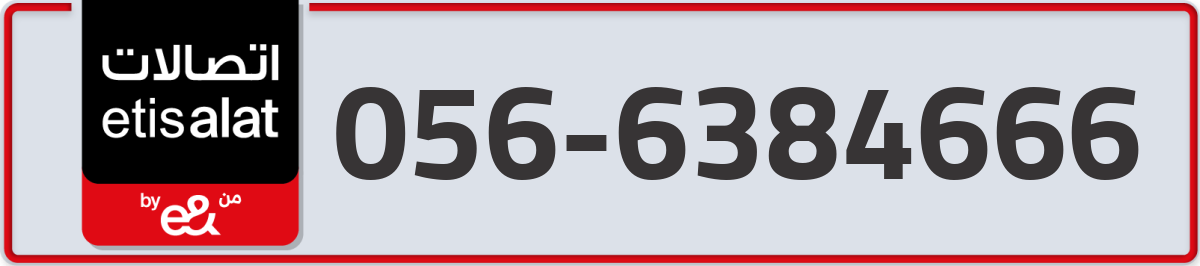 etisalat Mobile Number 056 code 6384666 number