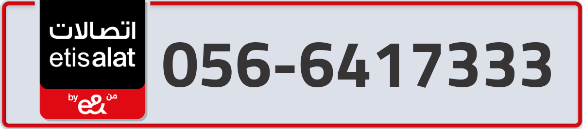 etisalat Mobile Number 056 code 6417333 number