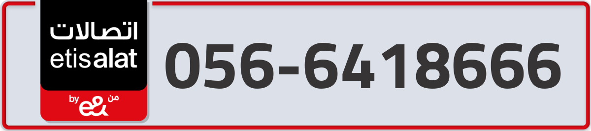etisalat Mobile Number 056 code 6418666 number